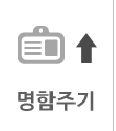 명함주기